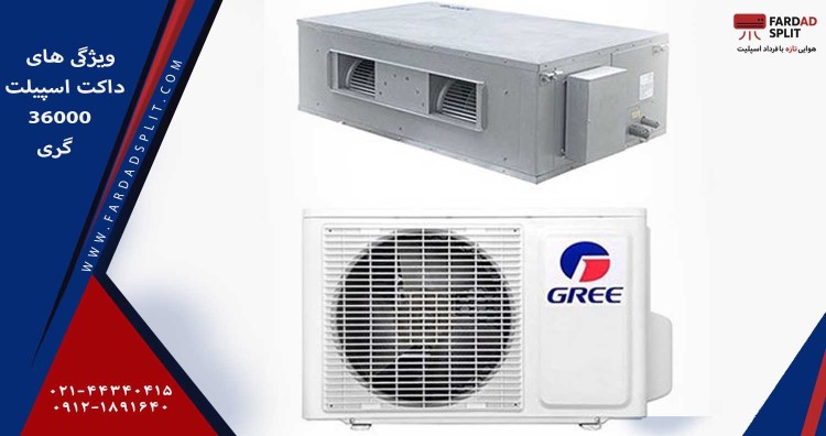 ویژگی های داکت اسپیلت 36000 گری